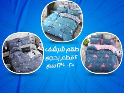 Bedding Set with 4 * 1 Comforter Modern and Elegant Design, with a Multi-Shape Cotton Touch